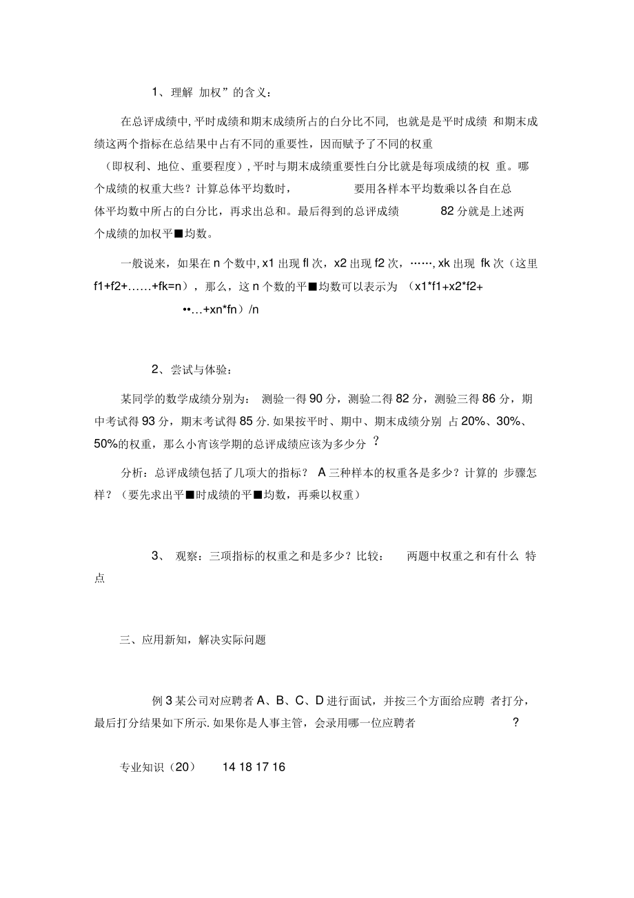 加权平均数(3).pdf_第2页