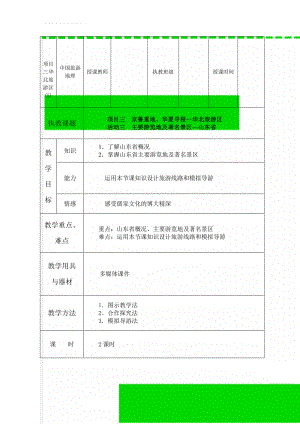 项目三 华北旅游区(5)(7页).doc