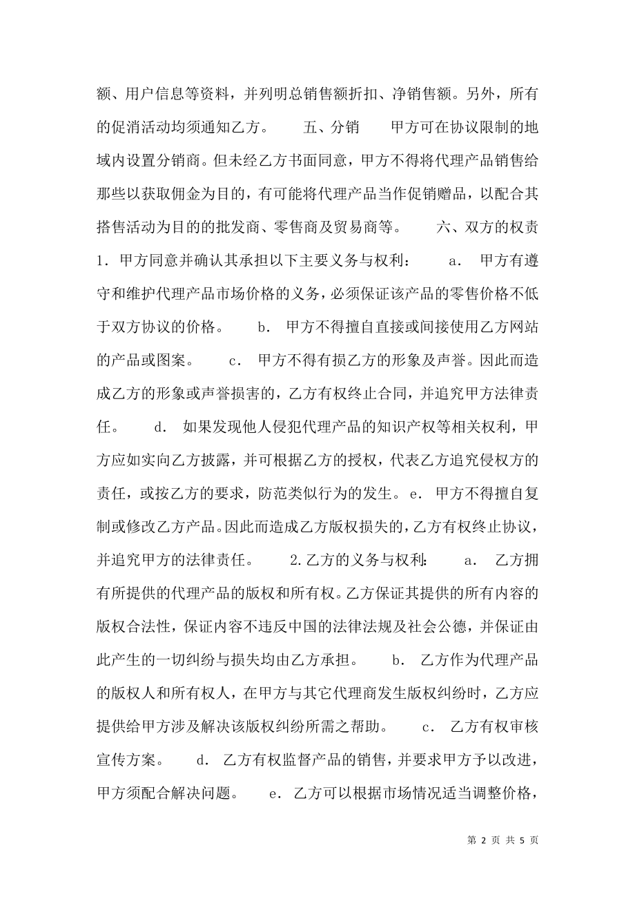 标准版企业代理合同样式.doc_第2页