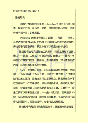 PHOTOSHOP学习笔记2.pdf