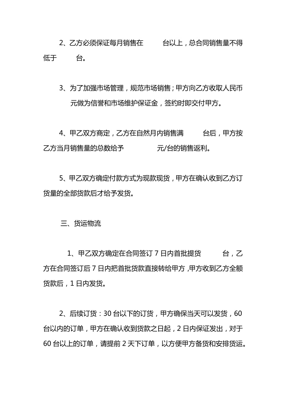 手机代理销售合同2021.docx_第2页