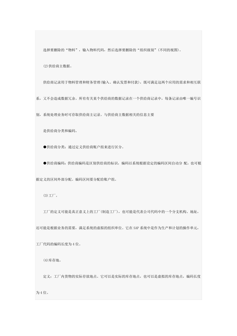 SAP供应商主数据.pdf_第1页