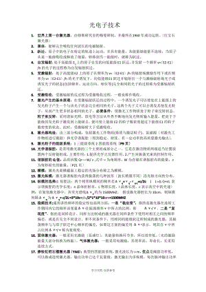 光电子技术.pdf