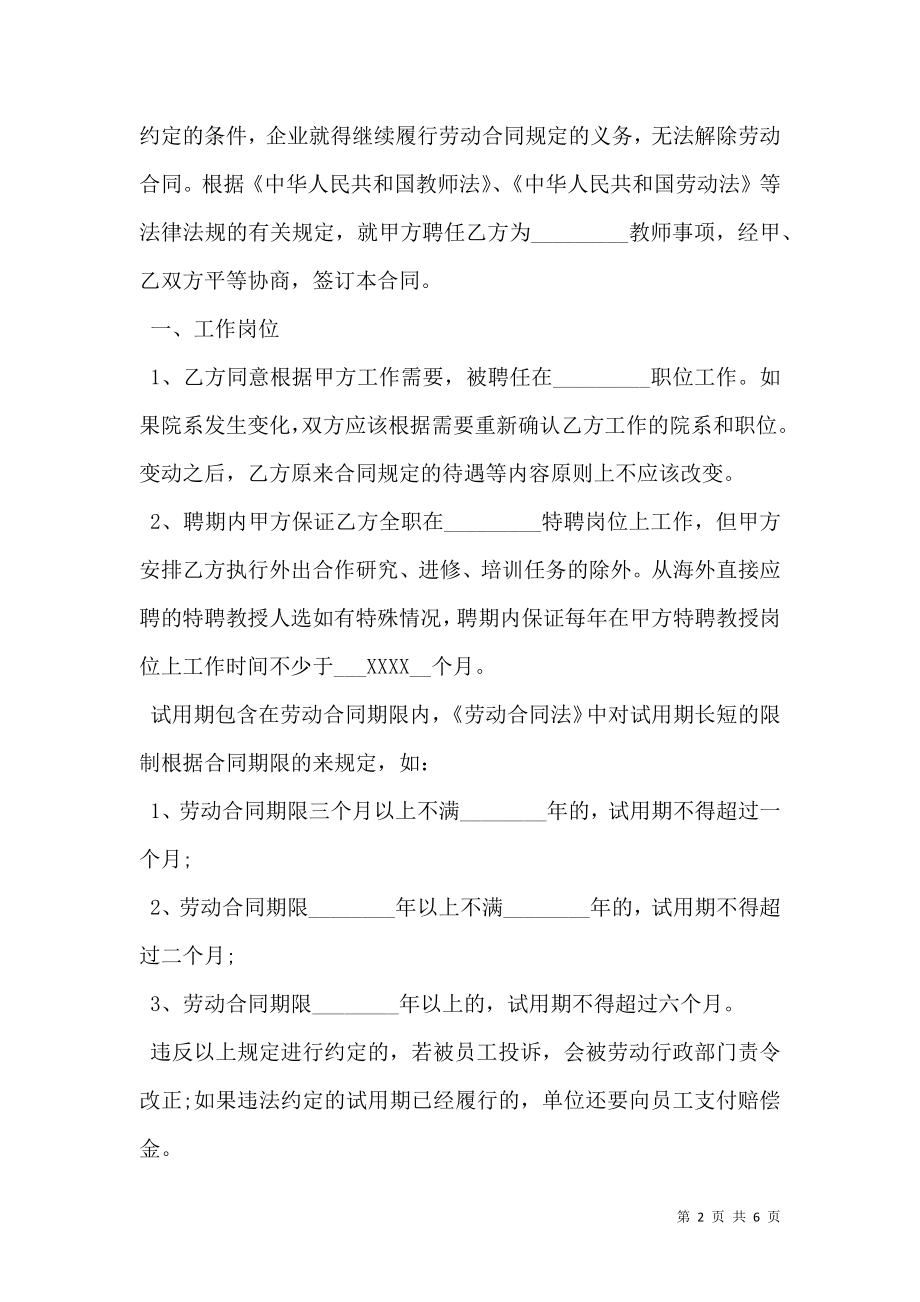 教师协议书通用版.doc_第2页