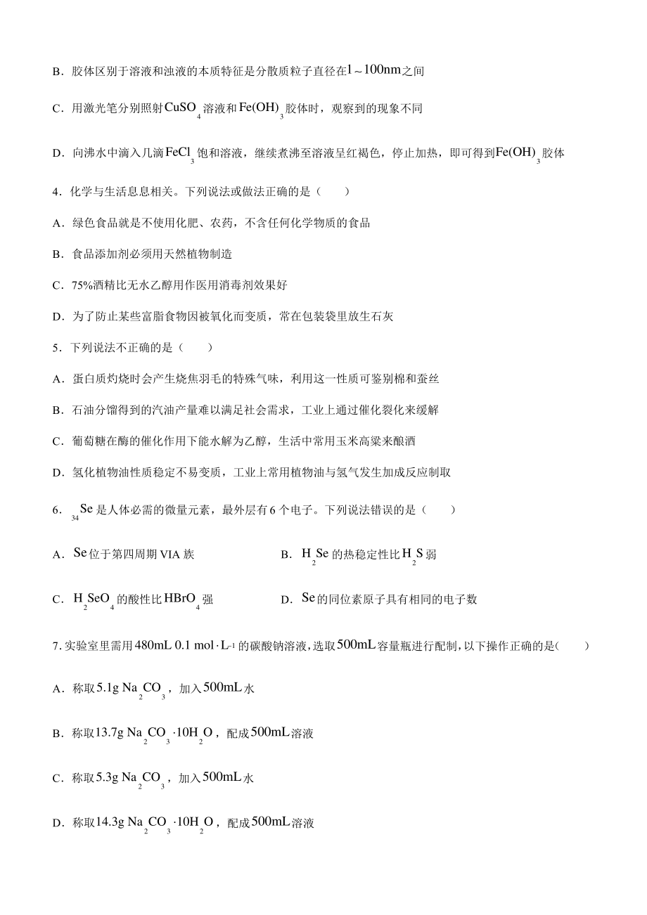 云南省玉溪市2020-2021学年高一下学期期末教学质量检测化学试题 Word版含答案.pdf_第2页