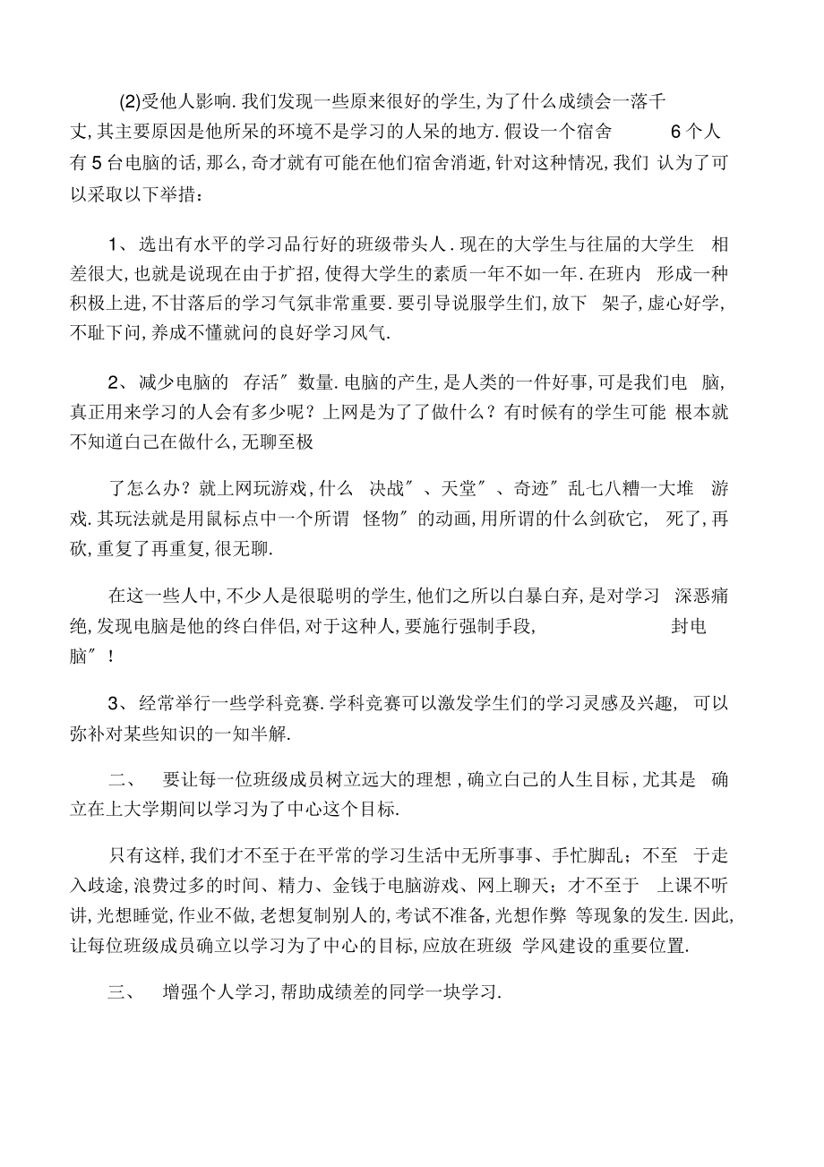 优良学风建设.pdf_第2页