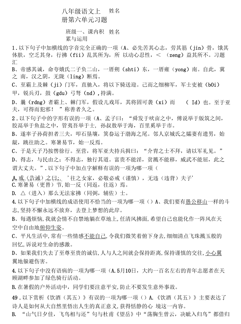 第六单元练习题2021—2022学年部编版语文八年级上册【含答案】.docx_第1页