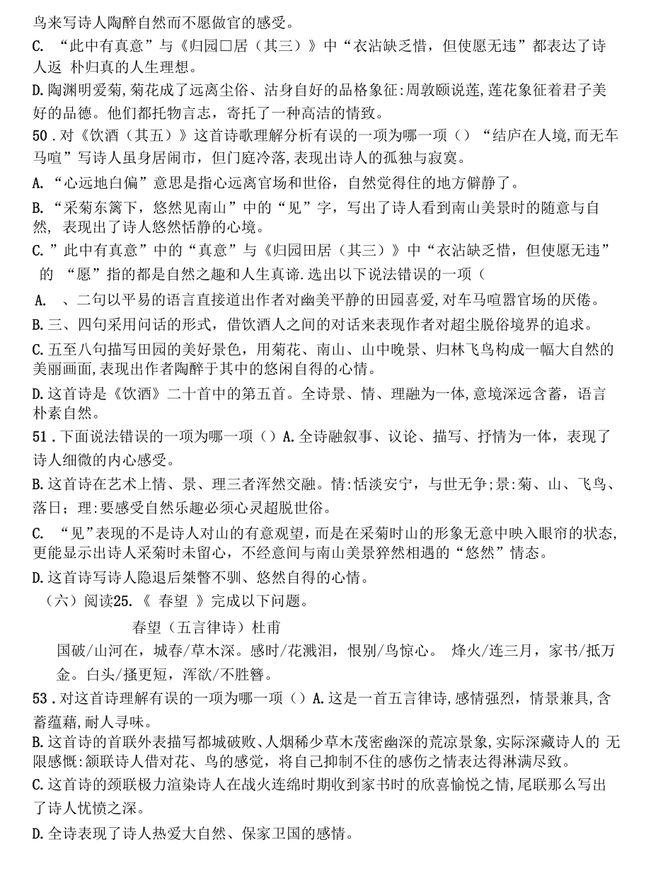 第六单元练习题2021—2022学年部编版语文八年级上册【含答案】.docx_第2页