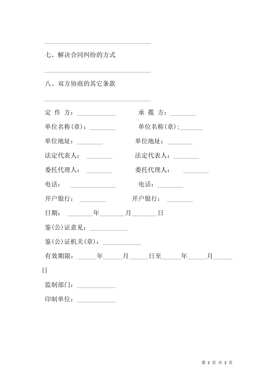 承揽合同范文通用版.doc_第2页