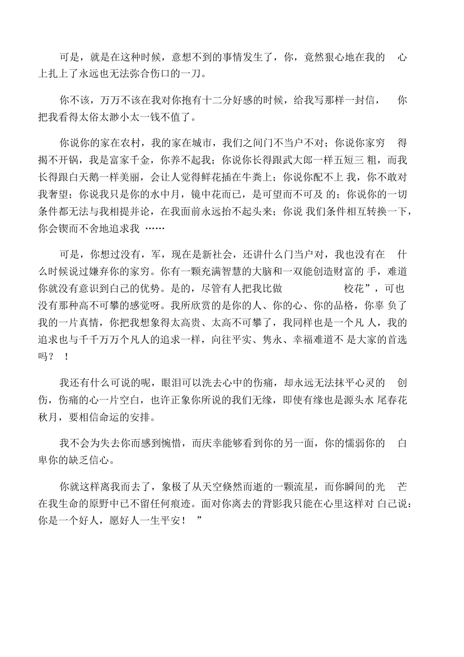 一封拒爱信.pdf_第2页