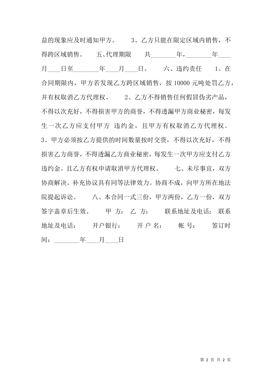 新版公司代理合同书.doc_第2页