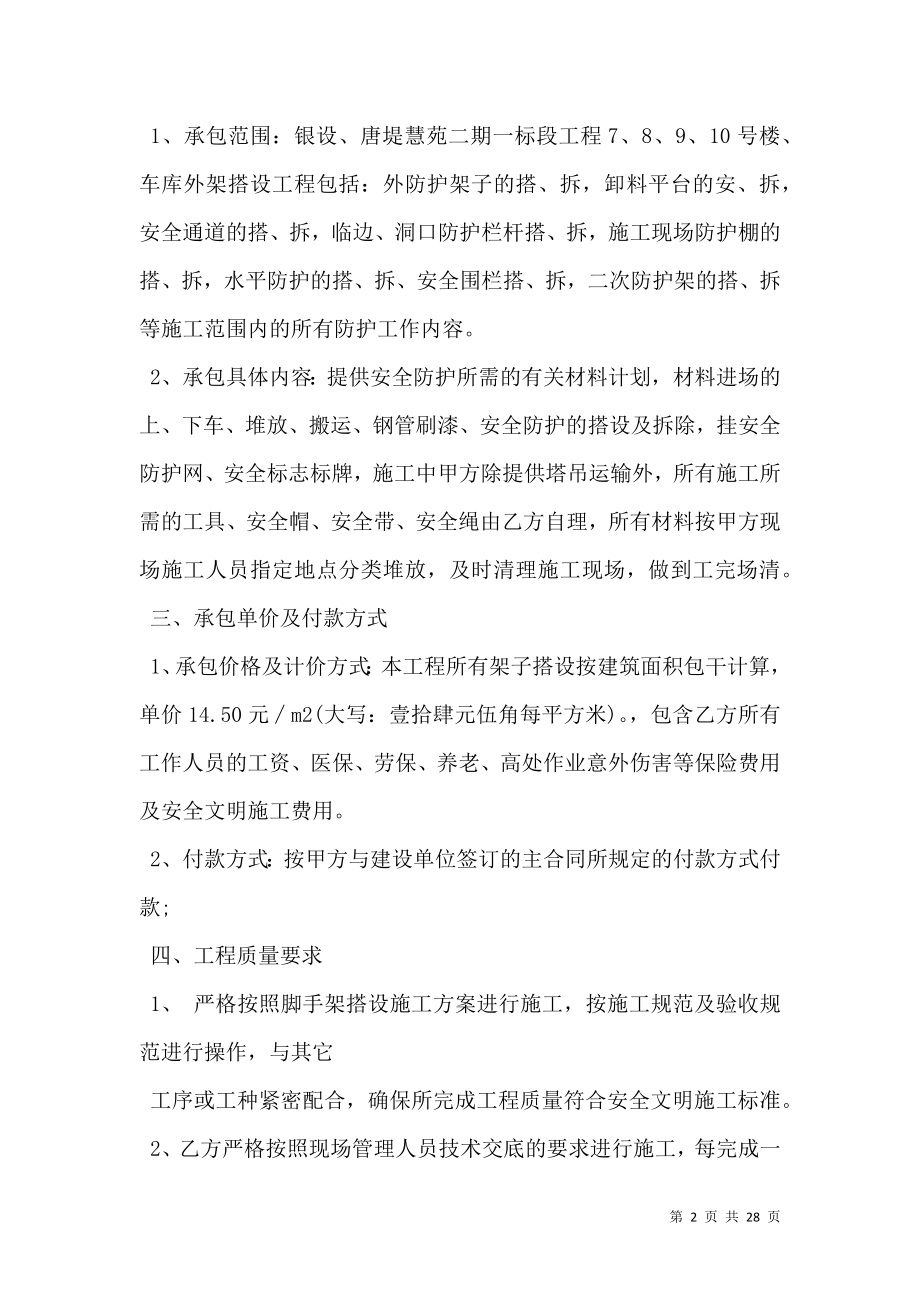 架子工班组承包合同格式新.doc_第2页