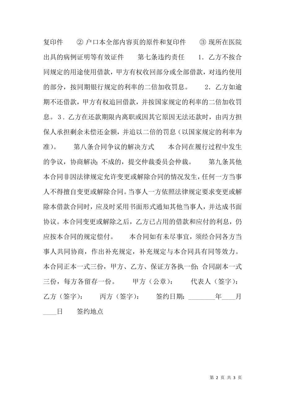 标准民间借款合同样式.doc_第2页