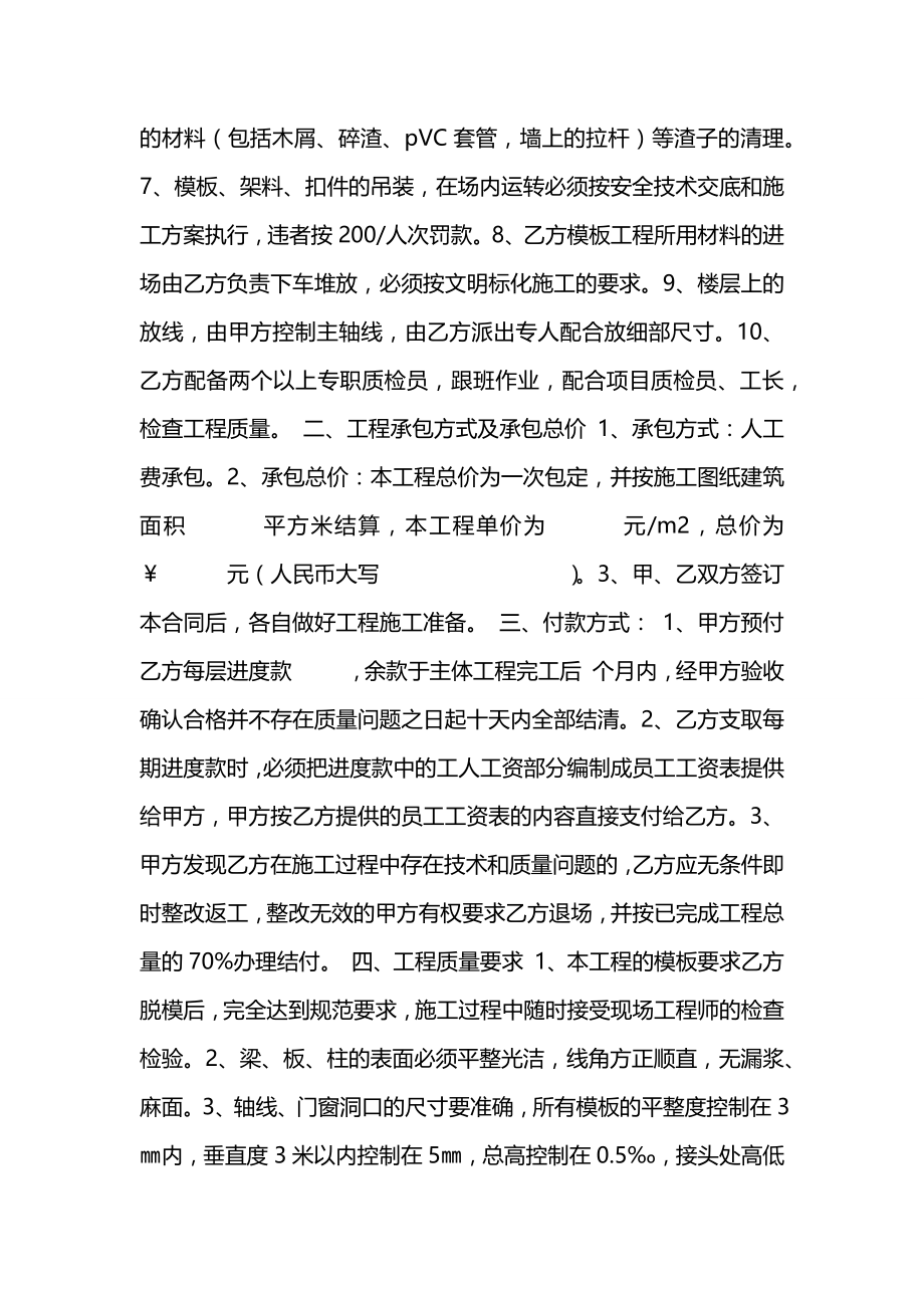 模板分项工程劳务分包合同2021.docx_第2页