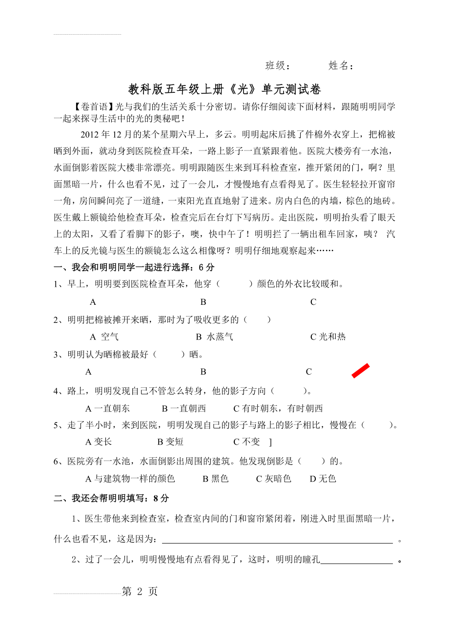 教科版小学科学五年级上册第二单元《光》测试卷(4页).doc_第2页