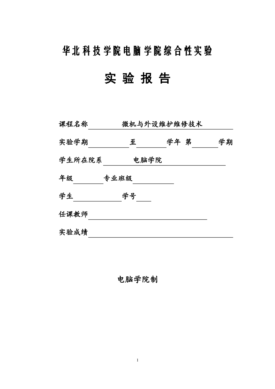 微机与外设维护维修技术.pdf_第1页