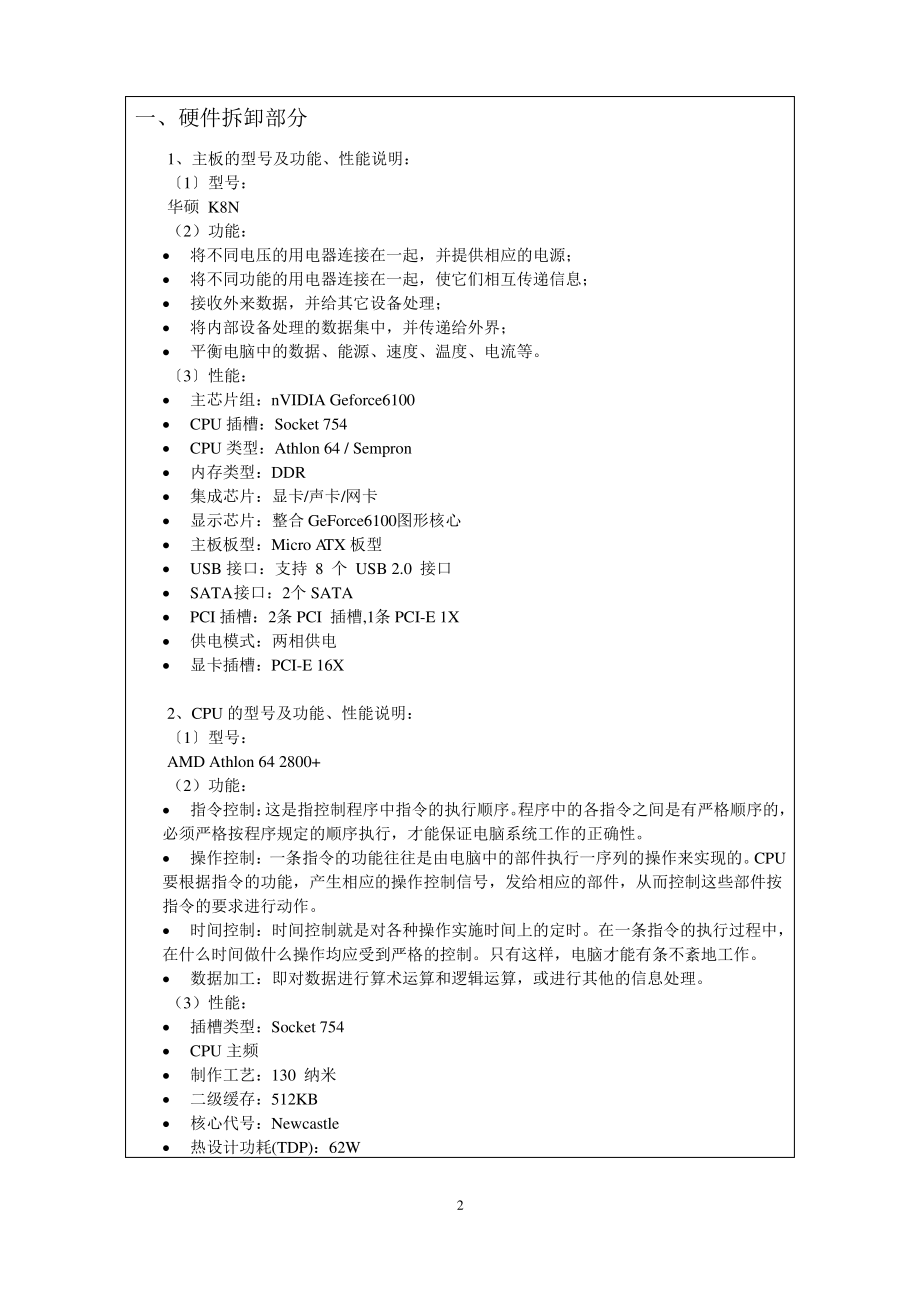 微机与外设维护维修技术.pdf_第2页