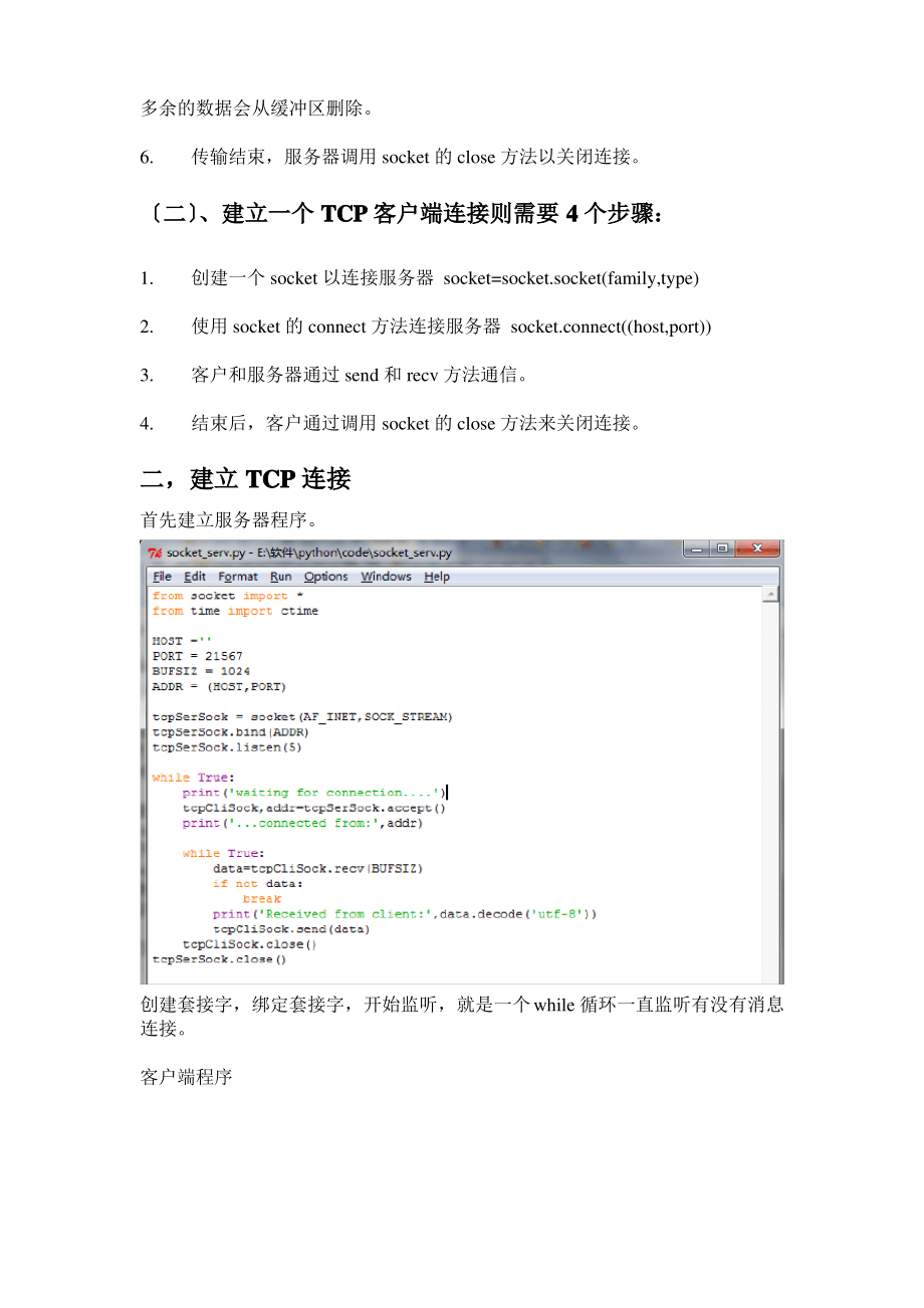 python-socket-网络编程实验报告.pdf_第2页