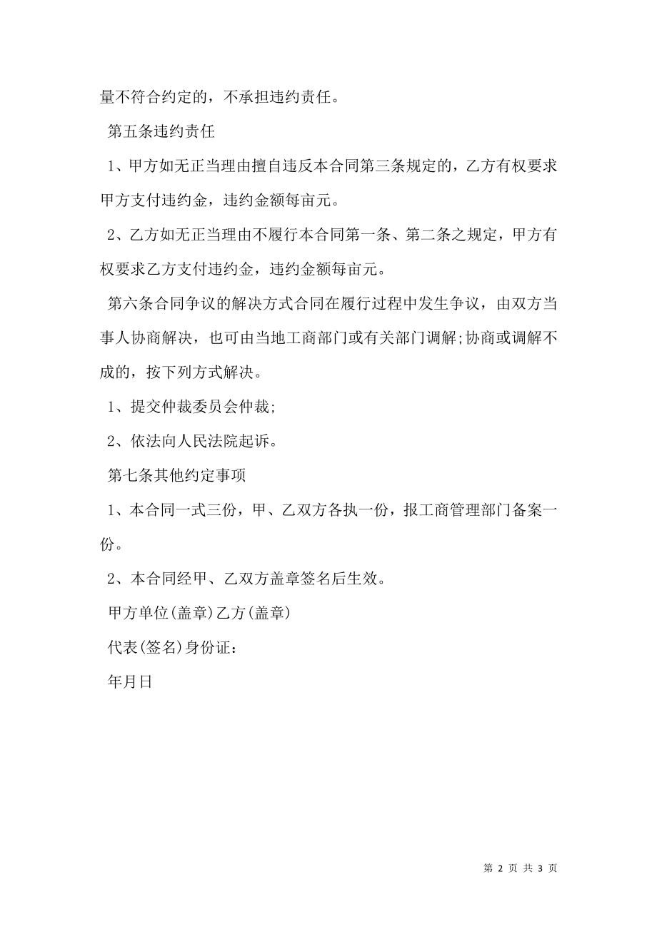 无公害稻米种植收购合同书.doc_第2页