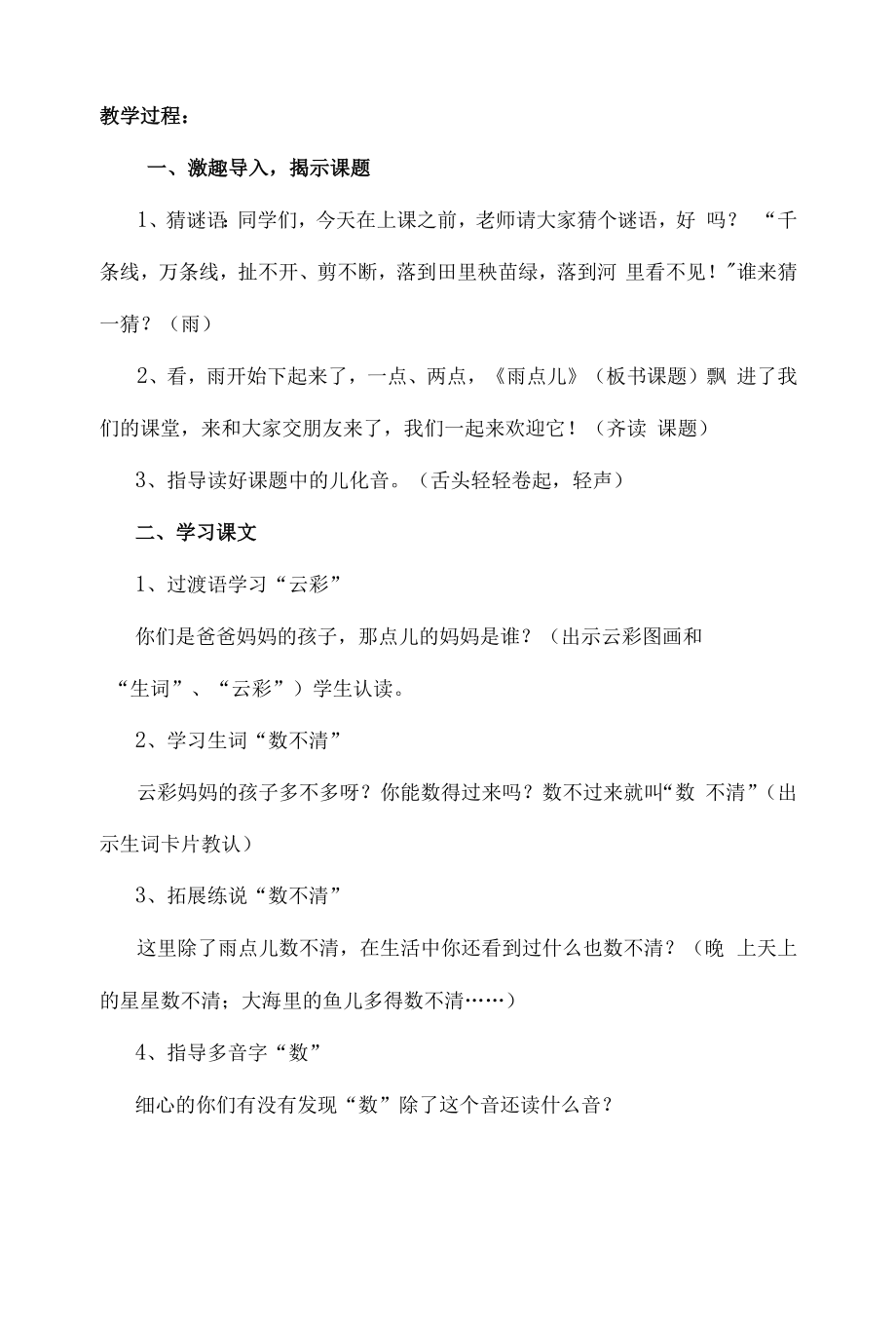 《雨点儿》教学设计教案.docx_第2页