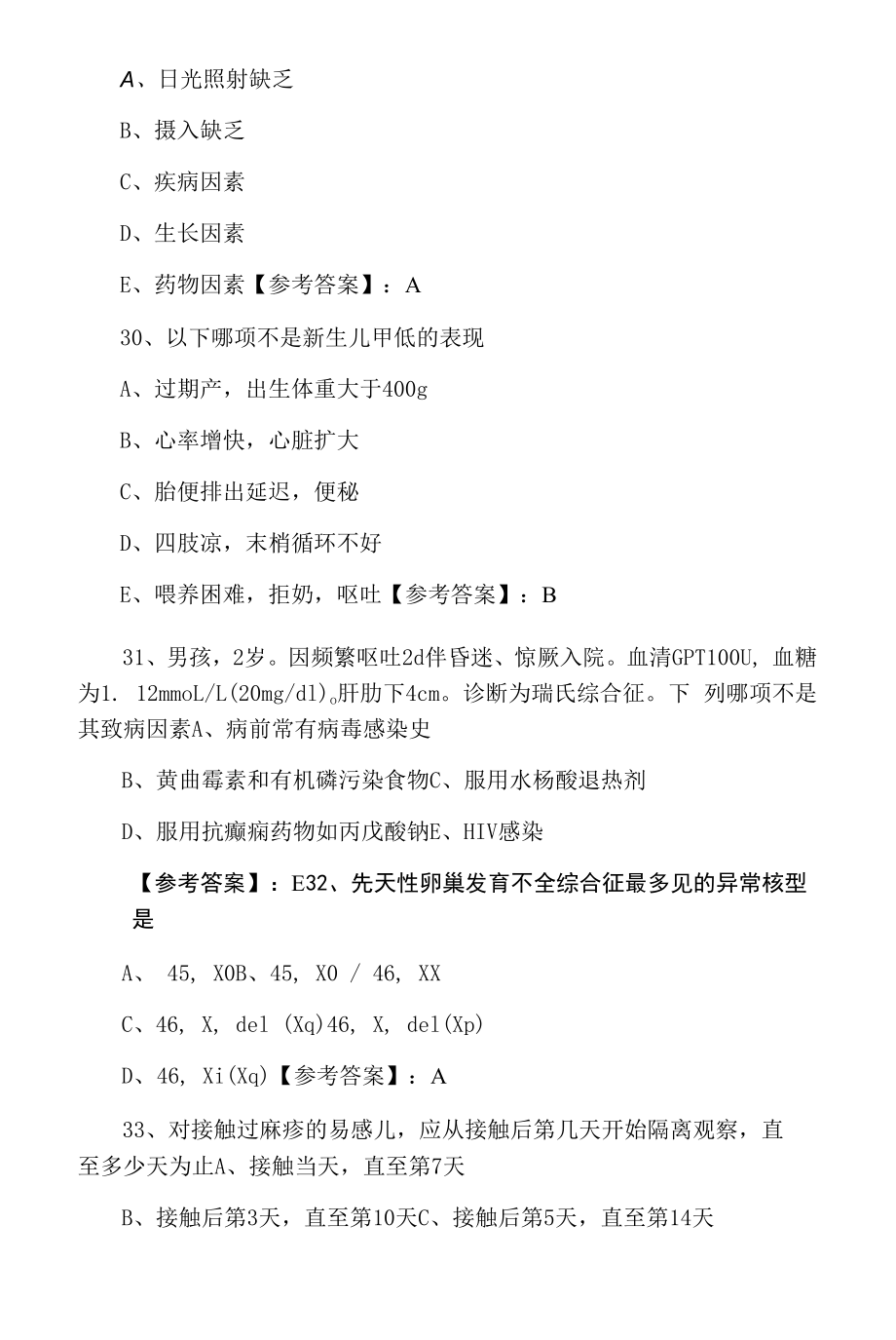 2021-2022年度主治医师考试《儿科》第二阶段整理与复习含答案.docx_第2页