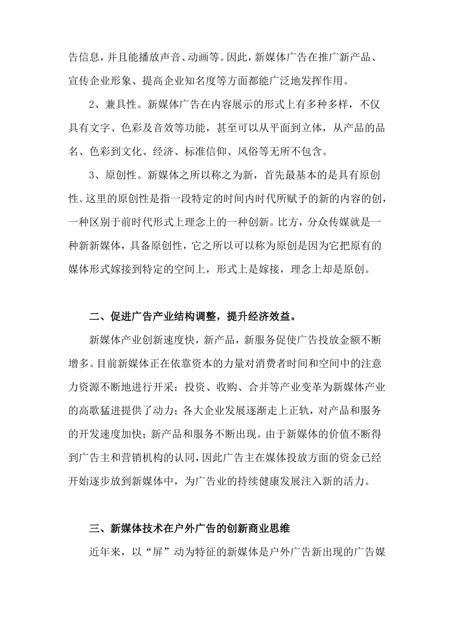 数字 新媒体对广告业的意义.pdf_第2页