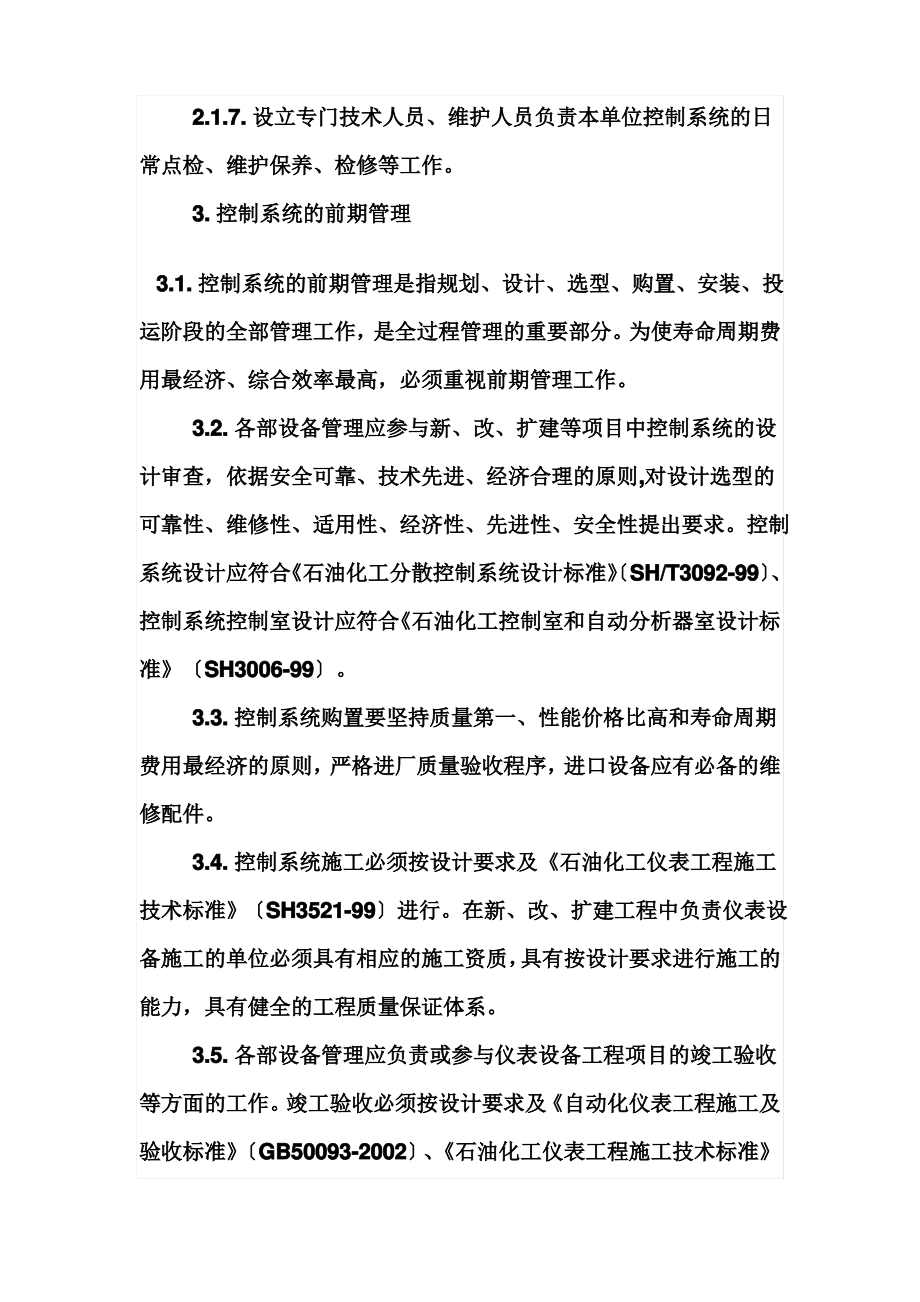 DCS控制室管理制度.pdf_第2页