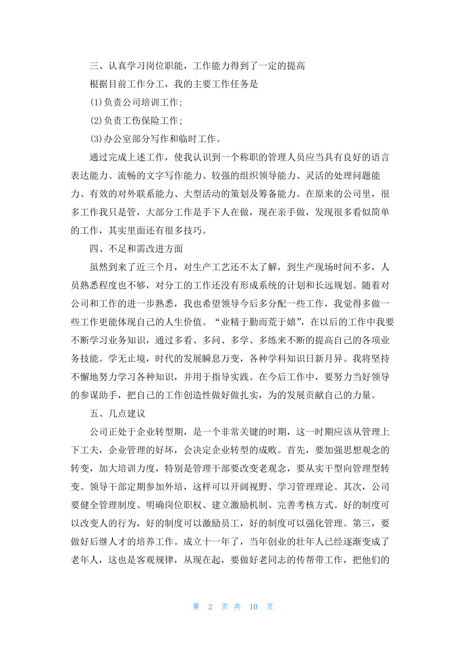 2022企业单位年终工作总结5篇.docx_第2页