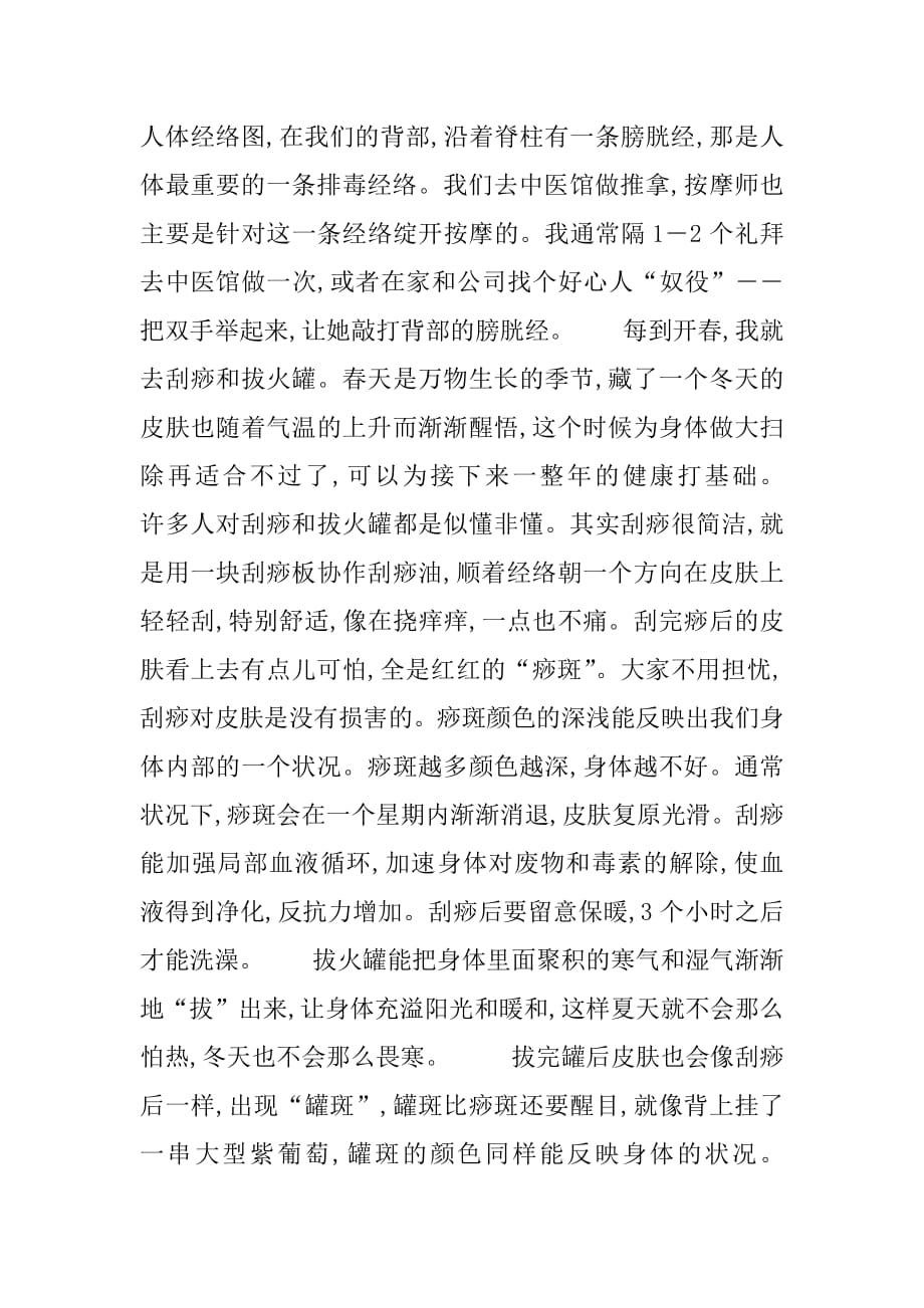 如何给身体一次大排毒 [让身体自己去排毒] .docx_第2页