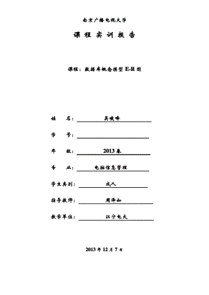 数据库SQL实训设计报告图书管理系统.pdf