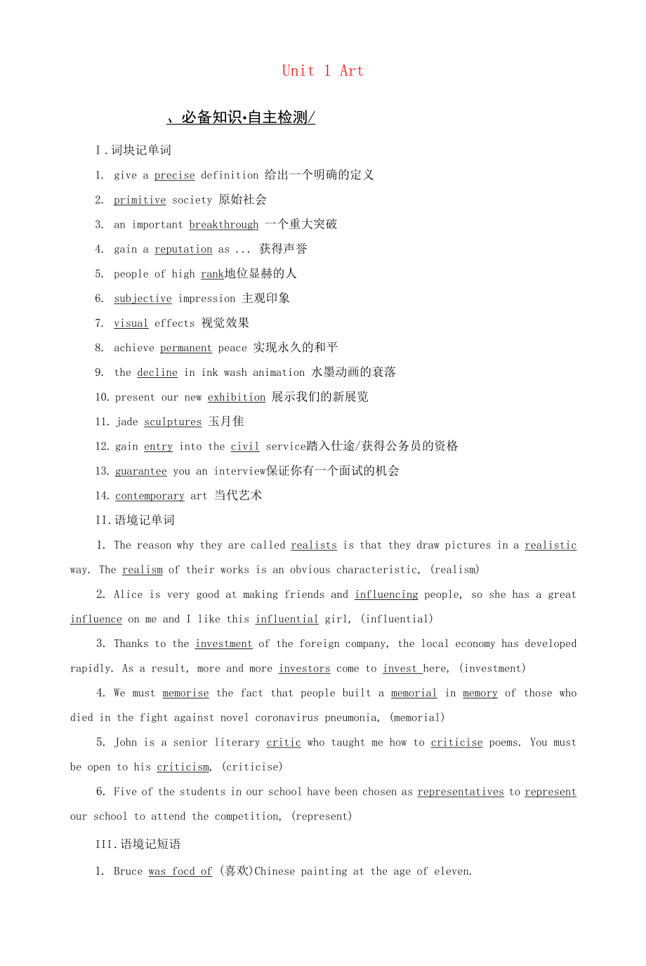 2023版高考英语一轮总复习教材复习Unit1Art教师用书新人教版选择性必修第三册.docx_第1页