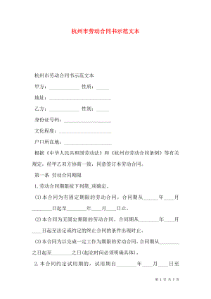杭州市劳动合同书示范文本.doc