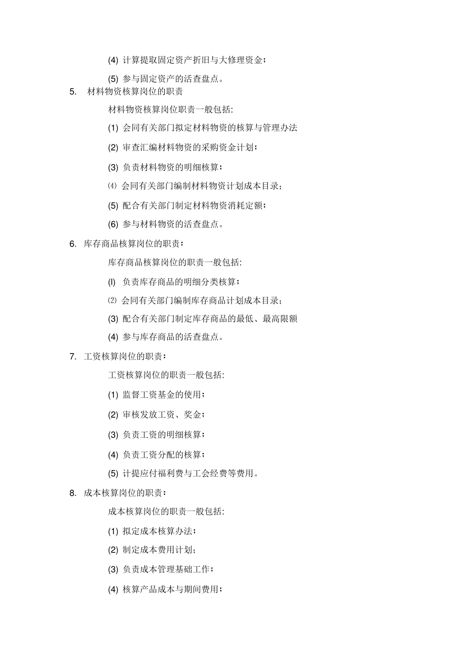 企业会计岗位设置及职责.pdf_第2页