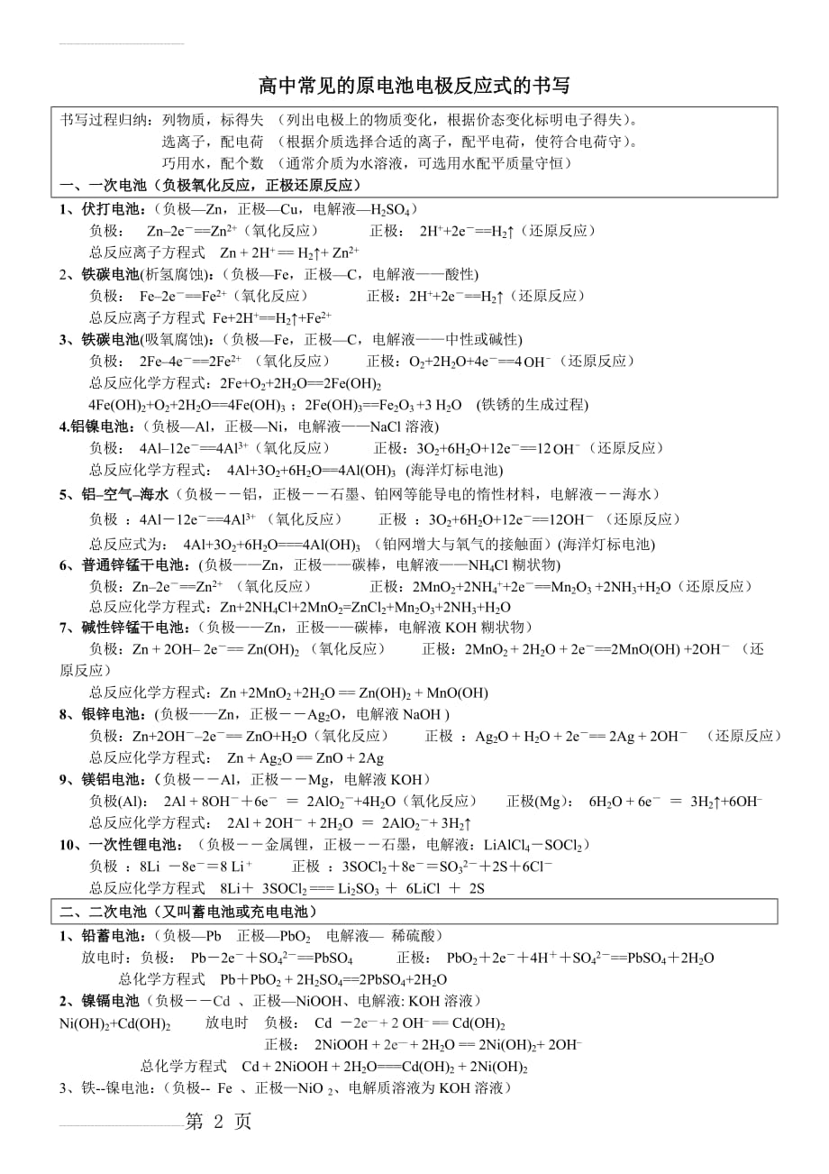 高中常见原电池电极反应式书写总结(4页).doc_第2页