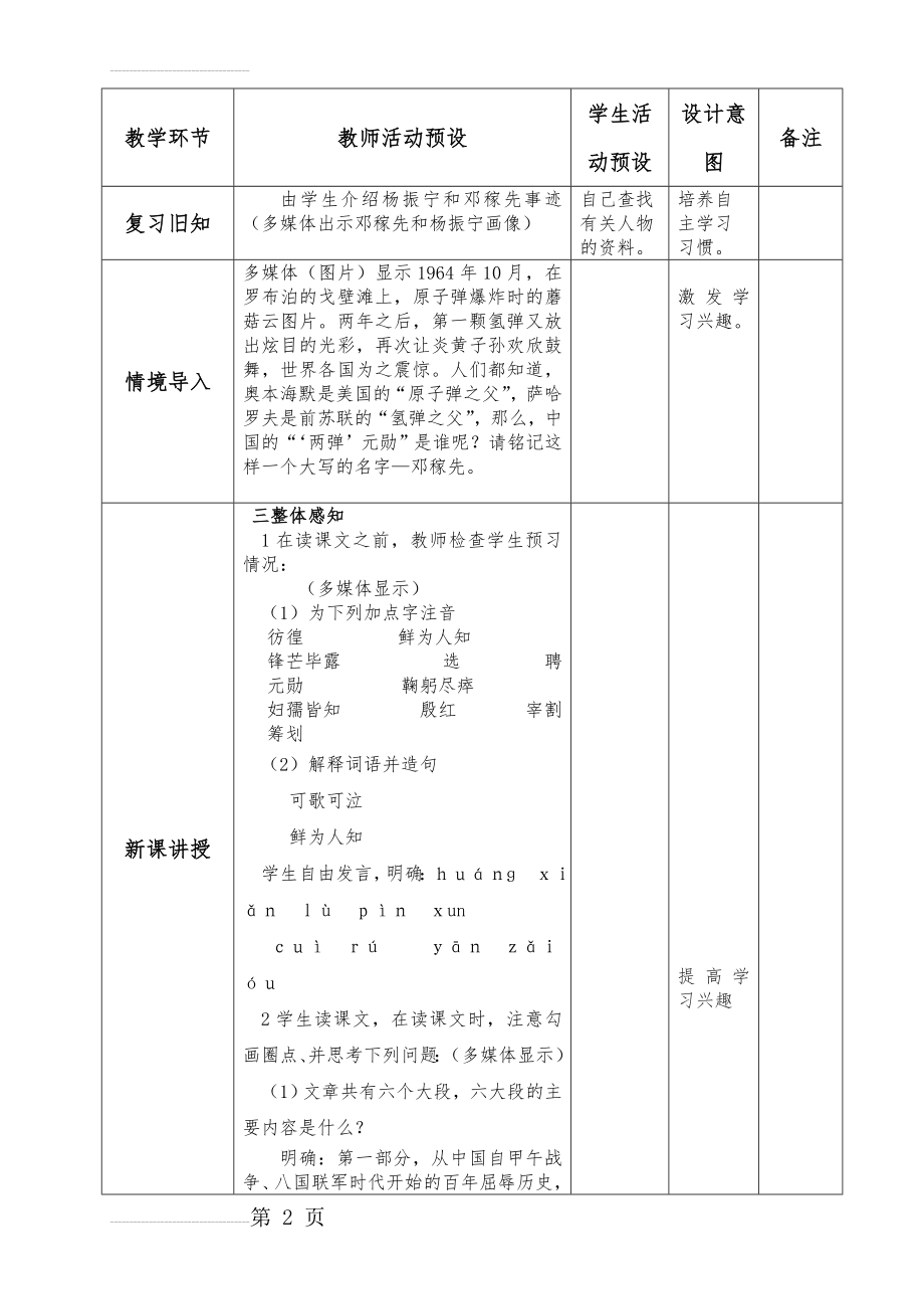 邓稼先表格教案(6页).doc_第2页