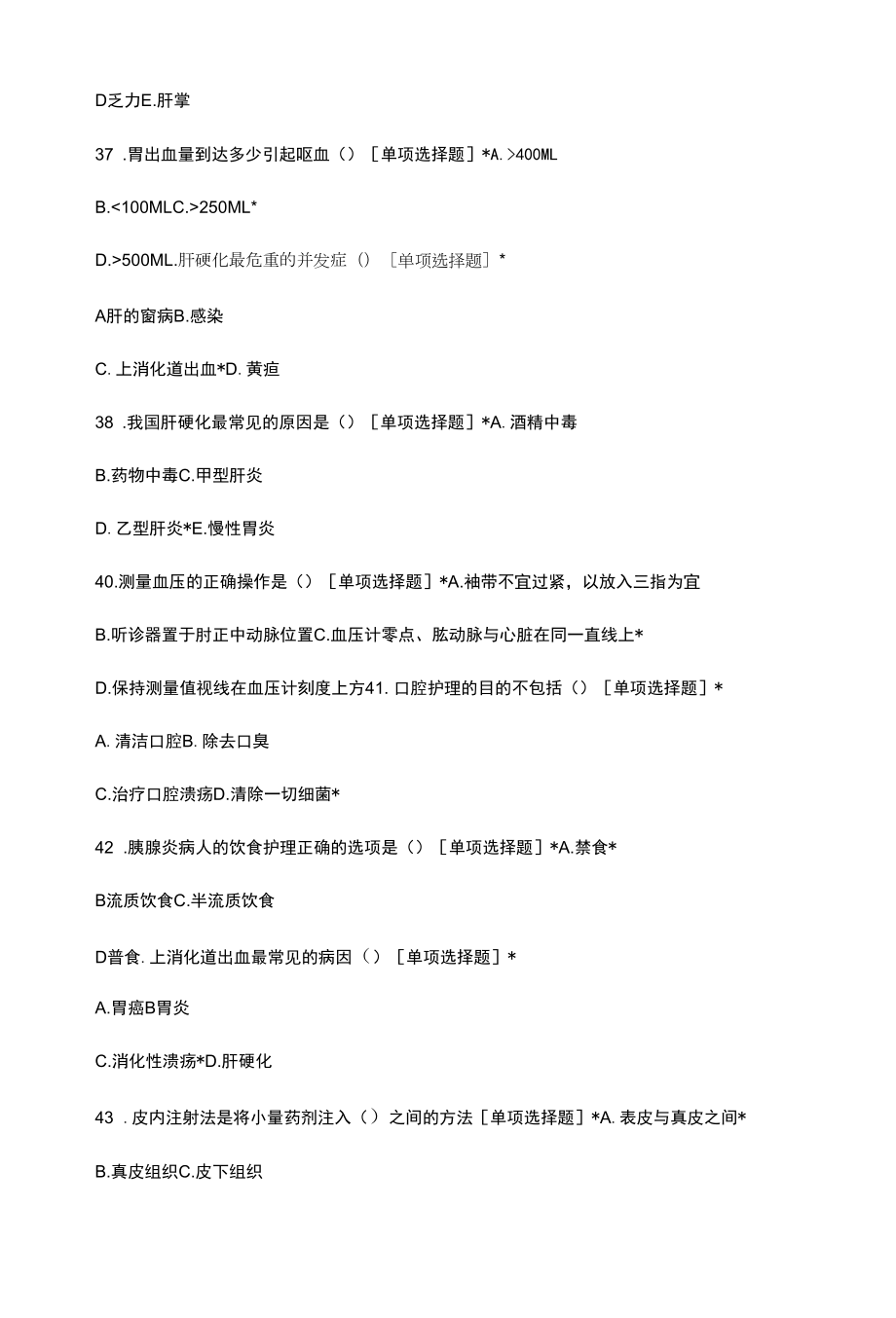 消化内科实习生出科考试试题与答案.docx_第2页