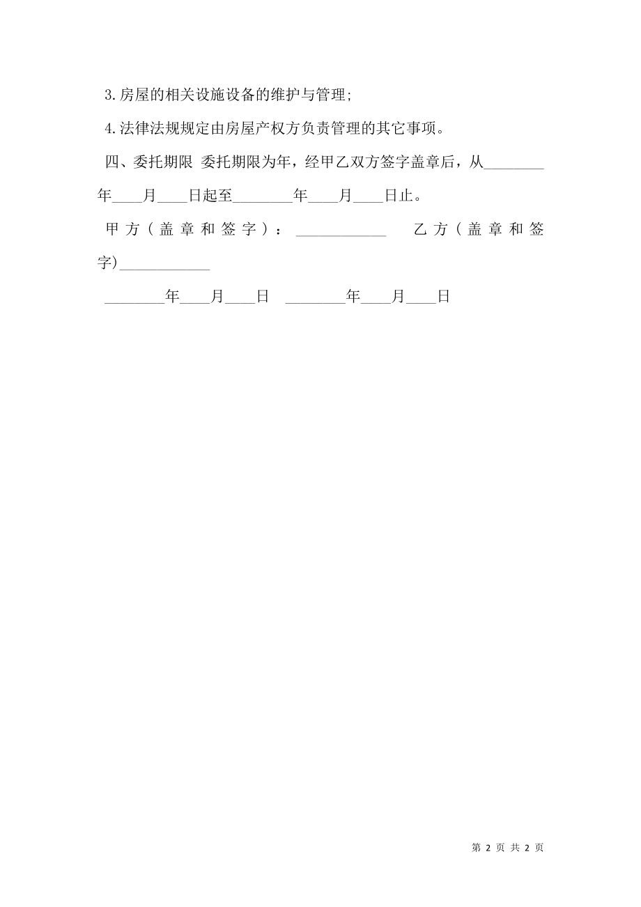 标准版房屋租赁合同样板.doc_第2页