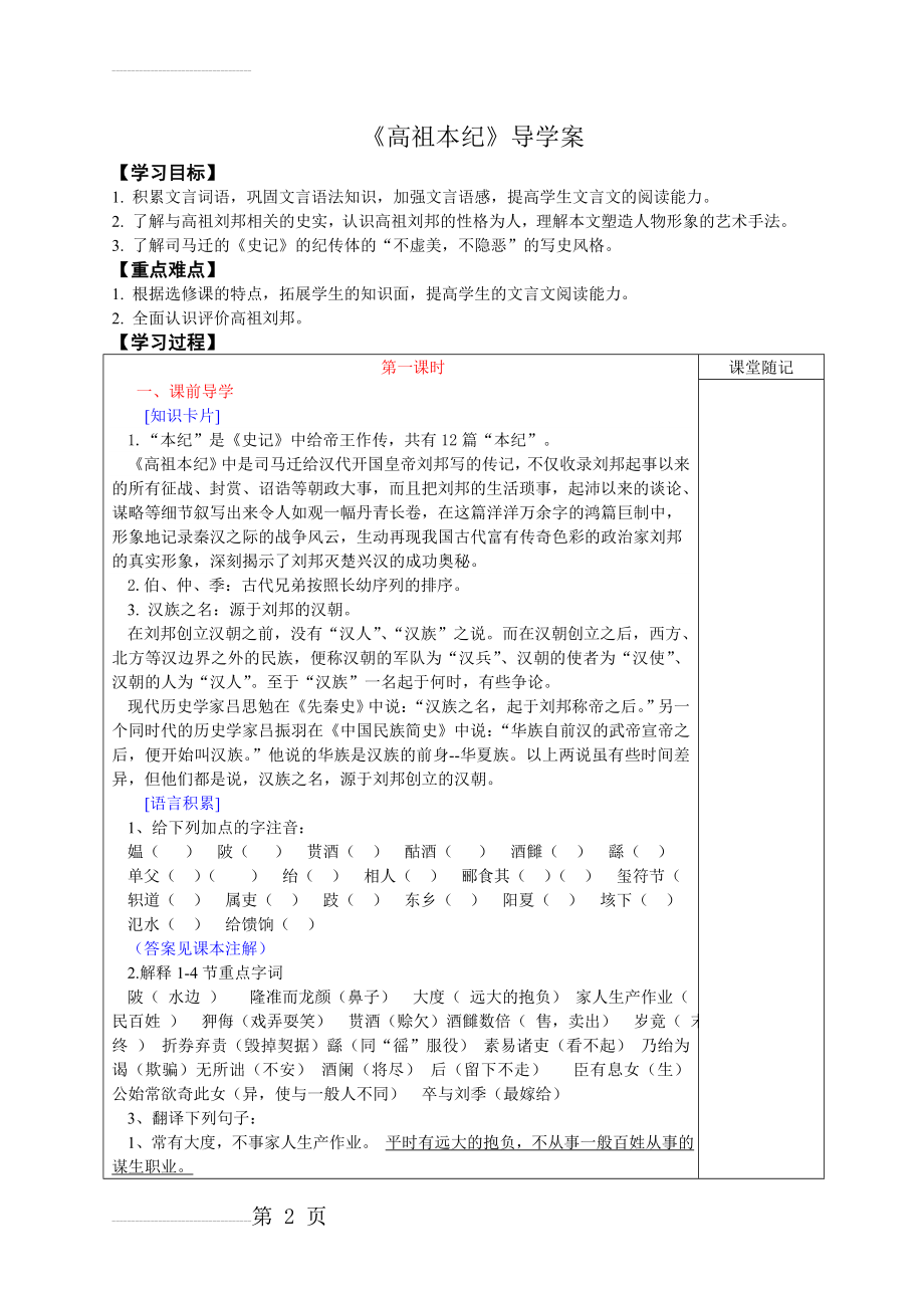 高祖本纪导学案(教师版)(7页).doc_第2页