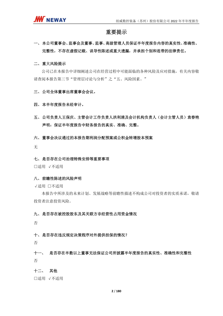 纽威数控：纽威数控2022年半年度报告.PDF_第2页