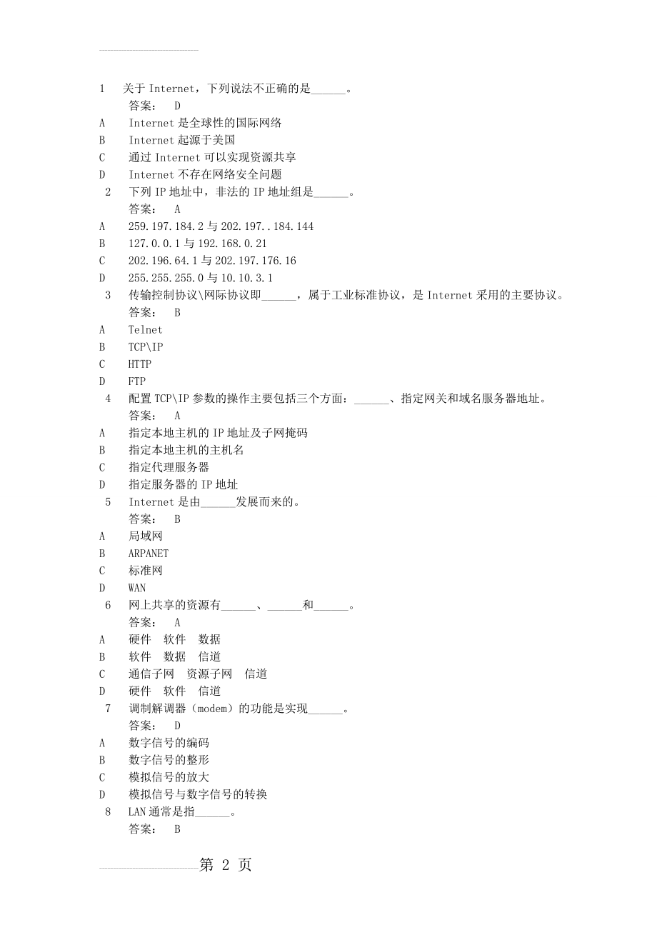 计算机网络基础(63页).doc_第2页