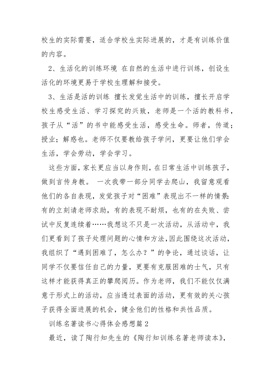 教育名著读书心得体会感想.docx_第2页