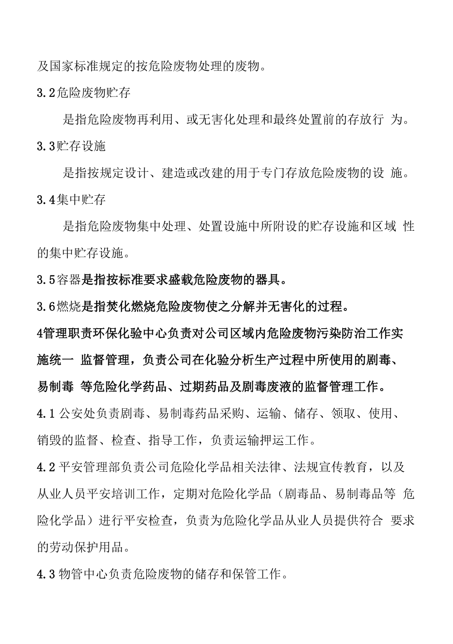 企业固废、危废管理办法.docx_第2页