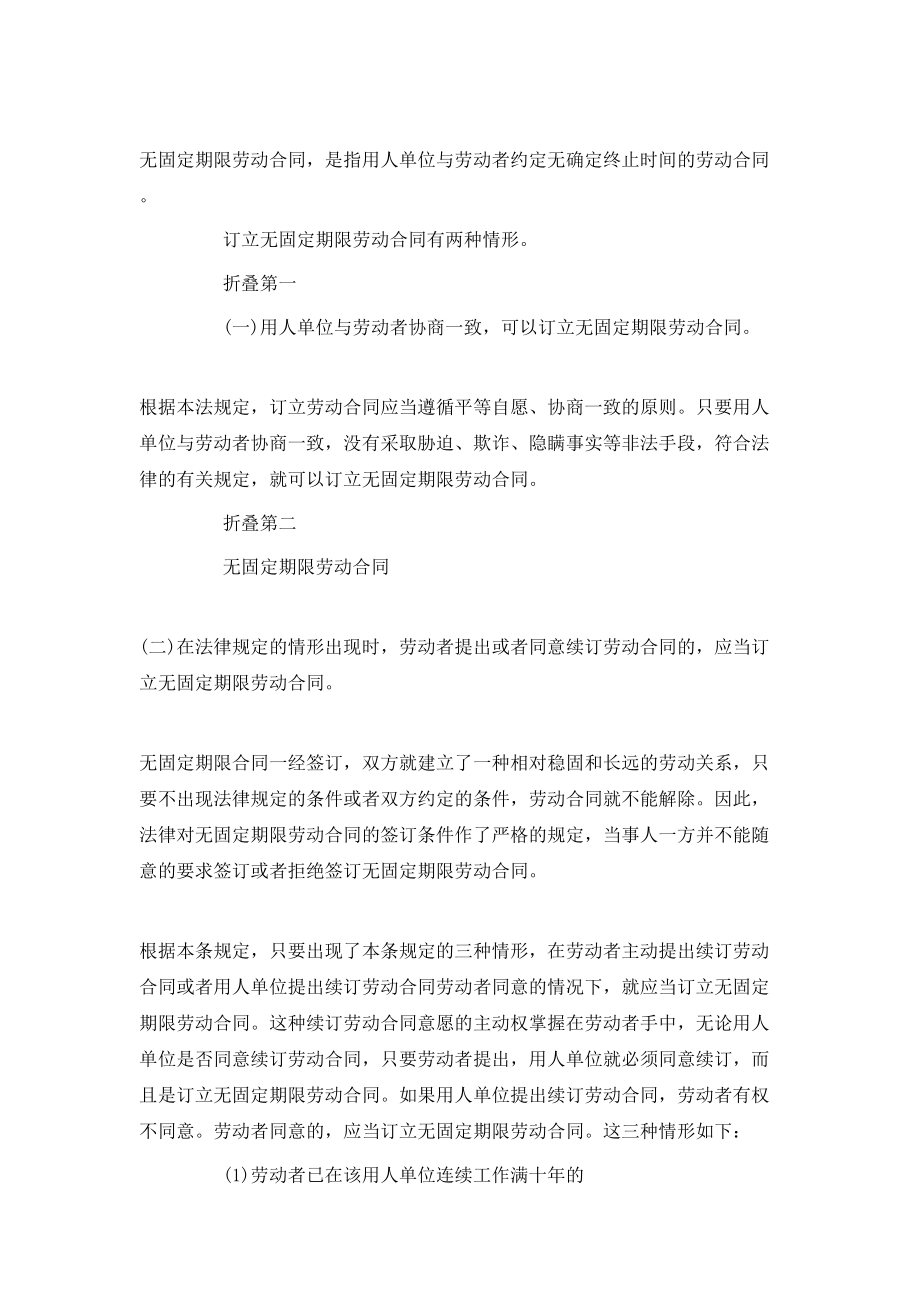 旷工多少天可以解除劳动合同.doc_第2页