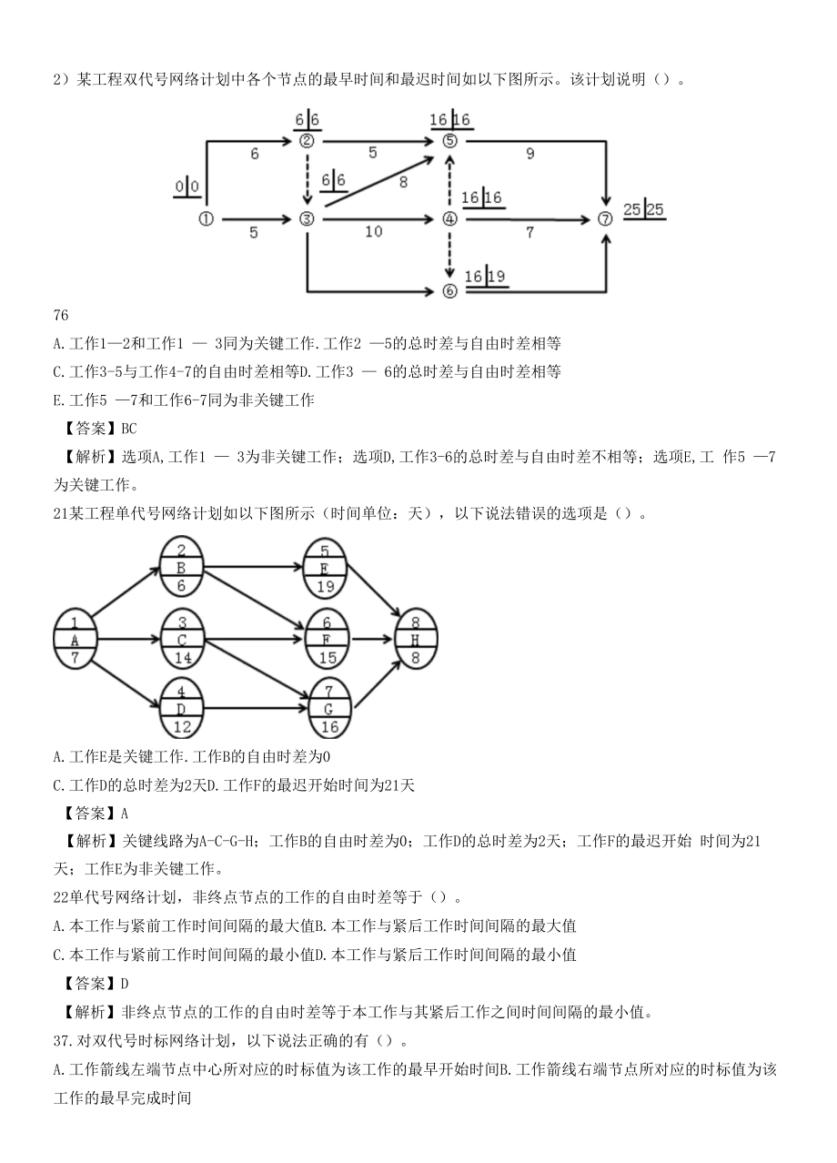 监理工程师-目标控制【水利】【进度】-典型题库.docx_第2页