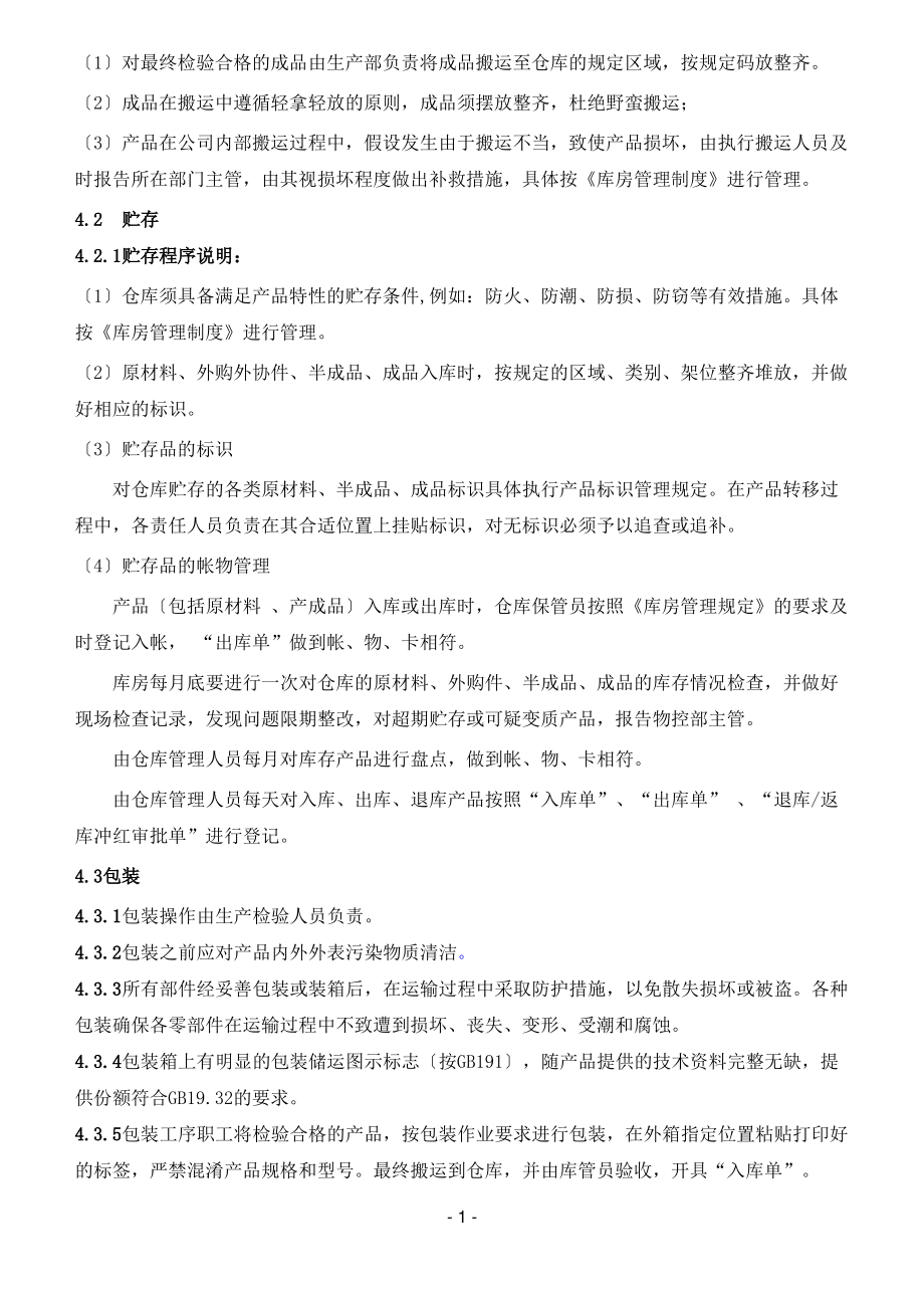 产品防护管理程序.pdf_第2页