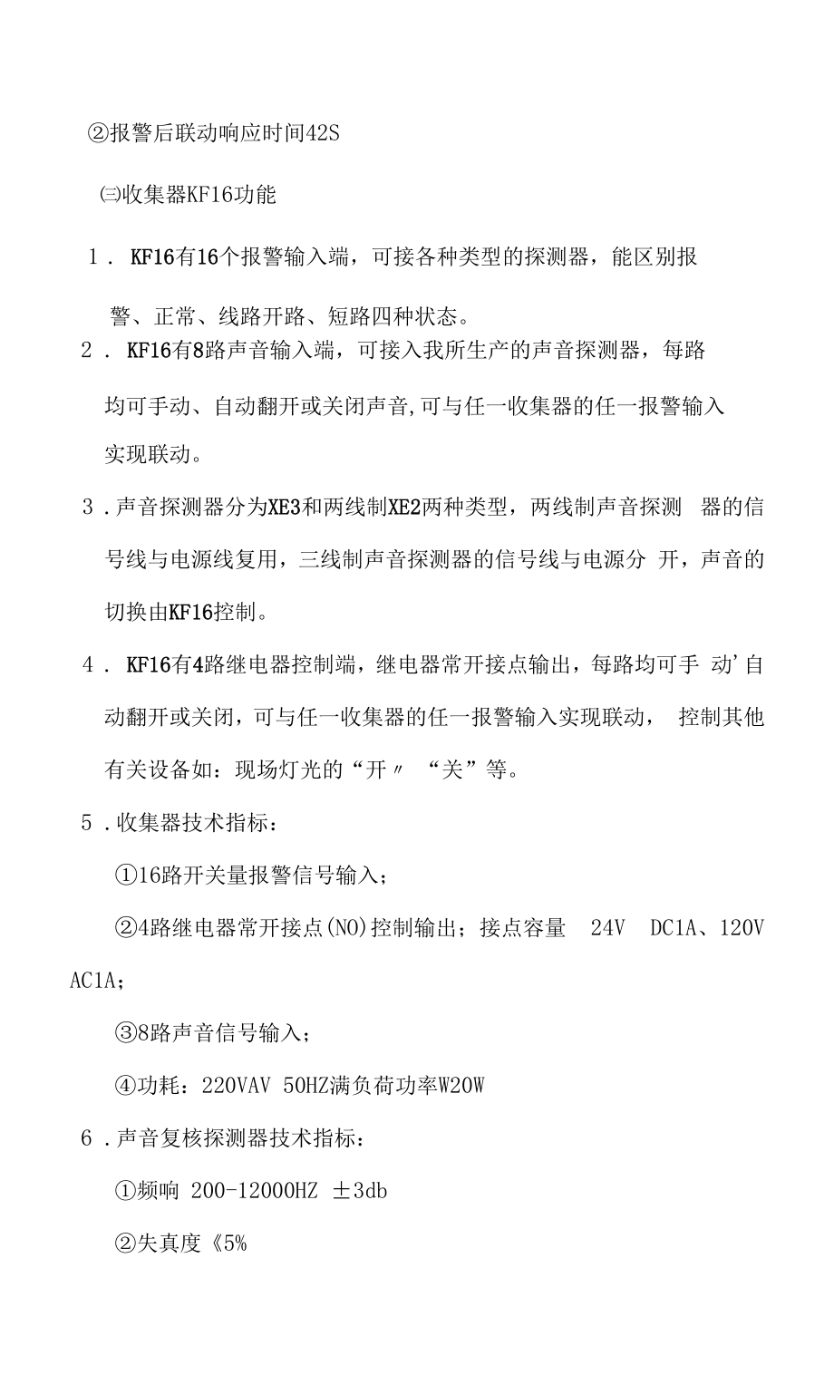 精选安防系统工程技术方案.docx_第2页