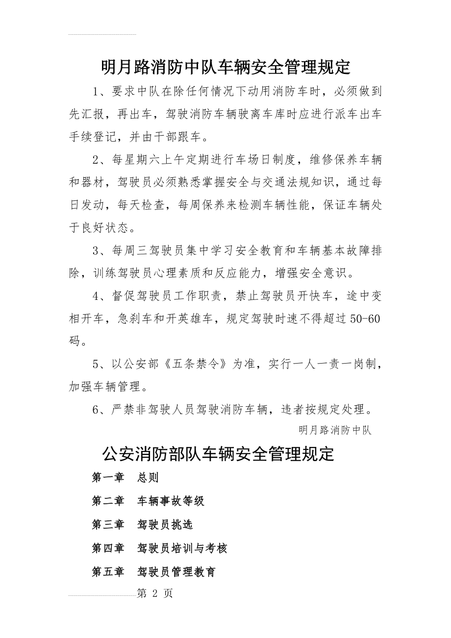 车辆安全管理制度(13页).doc_第2页