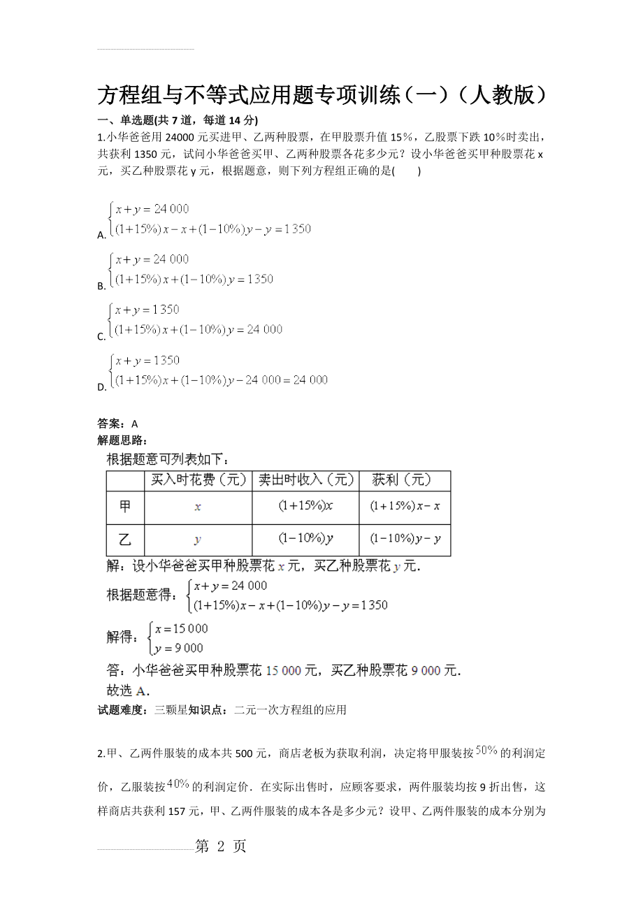 方程组与不等式应用题专项训练（一）（人教版）(含答案)(7页).doc_第2页