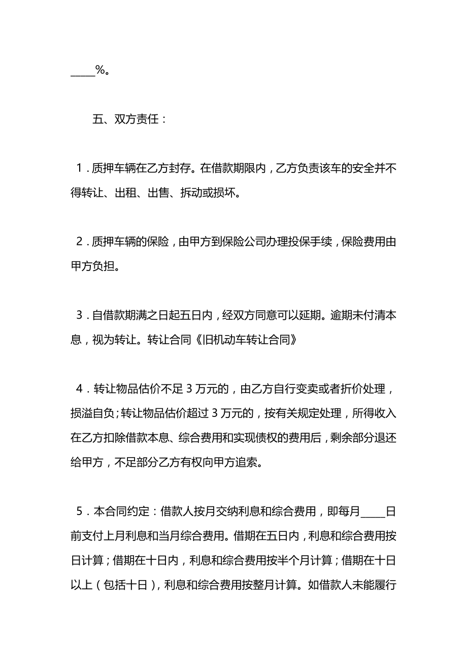 机动车辆质押借款合同2020.docx_第2页