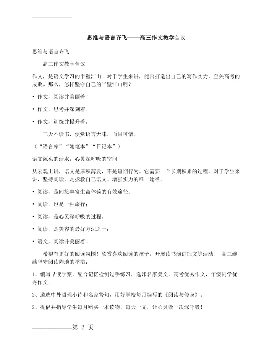 思维与语言齐飞——高三作文教学刍议(9页).docx_第2页